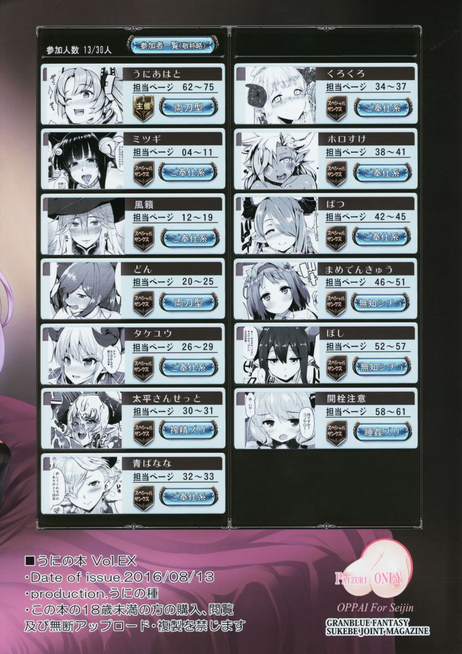 c90-uni-no-tane-various-grazuri-chichi-no-kosenjou-granblue-fantasy