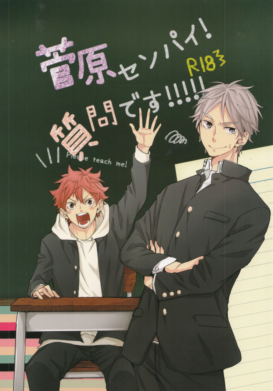 c91-catsnake-75-sugawara-senpai-shitsumon-desu-haikyuu