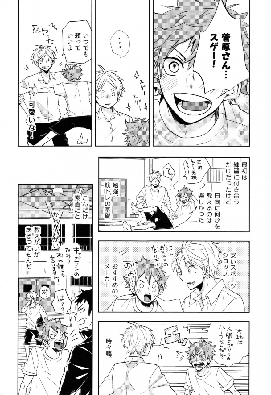 c91-catsnake-75-sugawara-senpai-shitsumon-desu-haikyuu