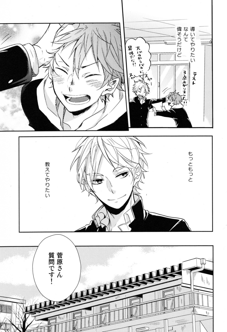 c91-catsnake-75-sugawara-senpai-shitsumon-desu-haikyuu