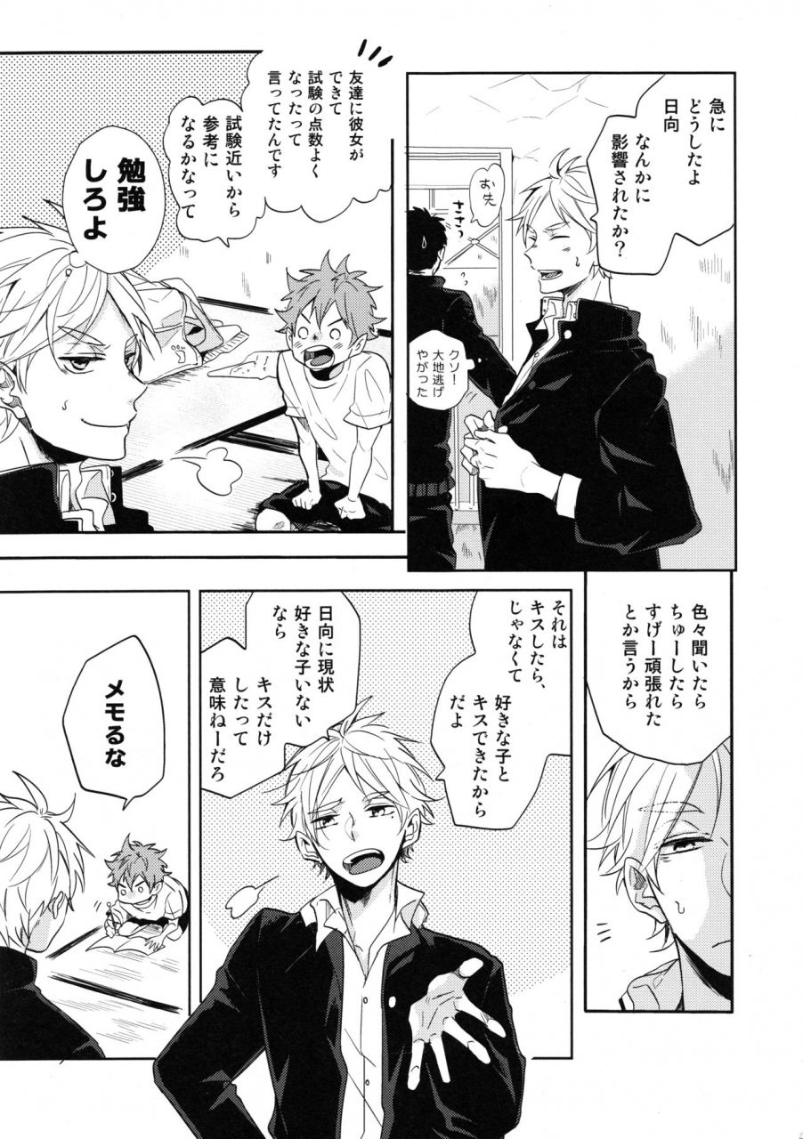 c91-catsnake-75-sugawara-senpai-shitsumon-desu-haikyuu