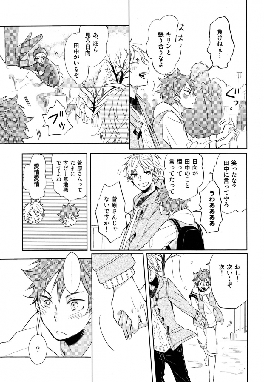 c91-catsnake-75-sugawara-senpai-shitsumon-desu-haikyuu