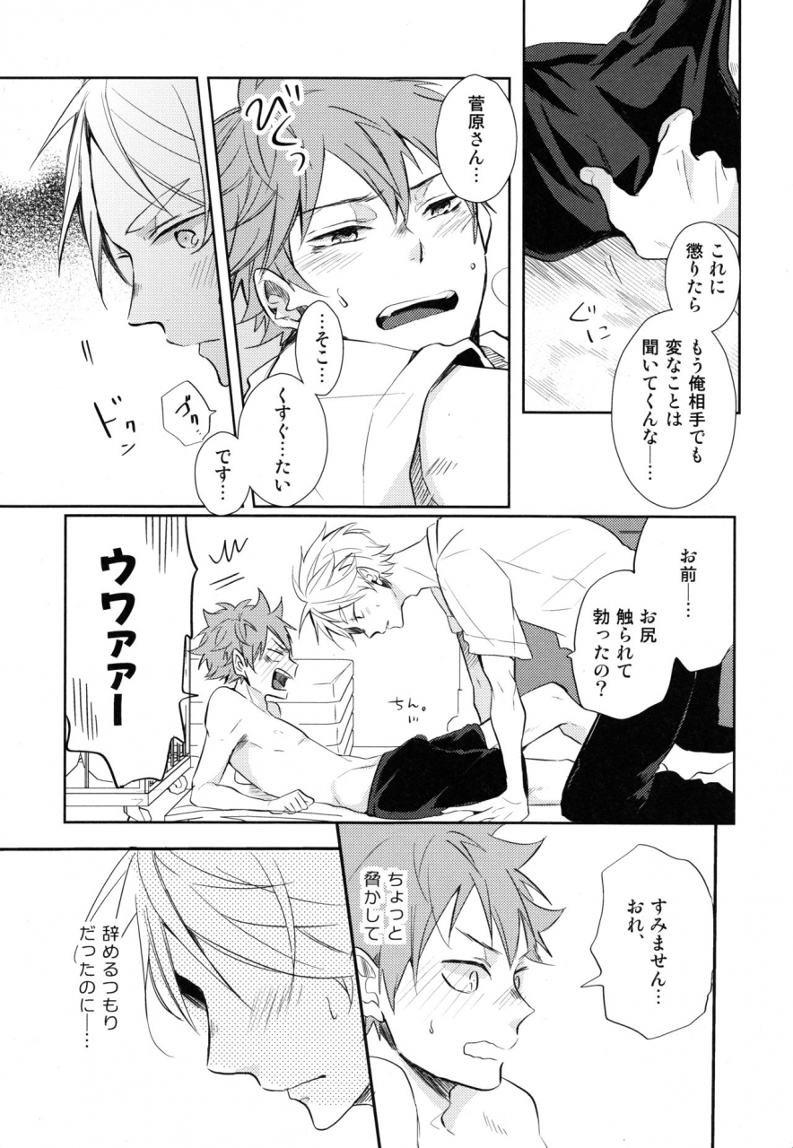 c91-catsnake-75-sugawara-senpai-shitsumon-desu-haikyuu