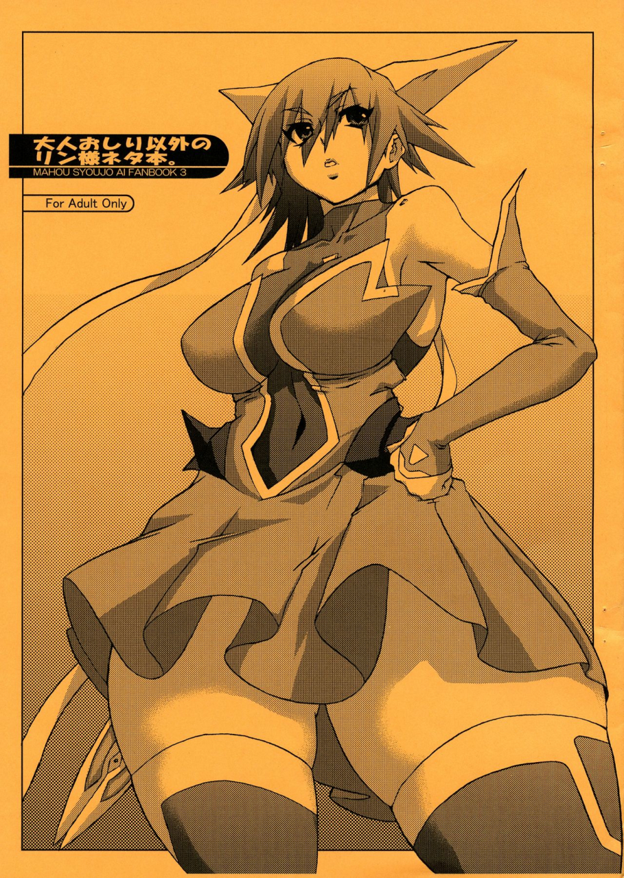 c92-otona-star-hiuma-otona-oshiri-igai-no-rin-sama-neta-hon-mahou-shoujo-ai