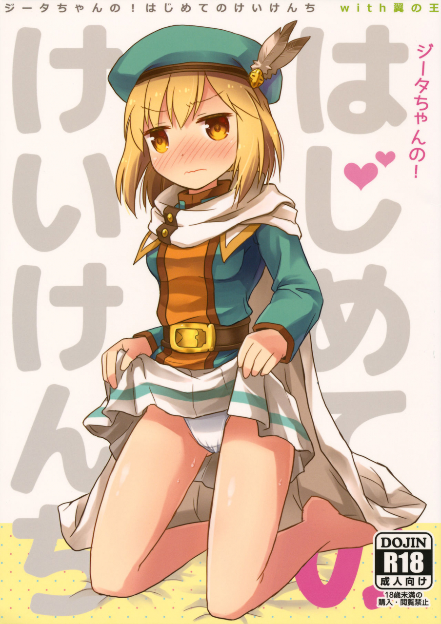 c92-second-extend-amase-rim-djeeta-chan-no-hajimete-no-keikenchi-granblue-fantasy