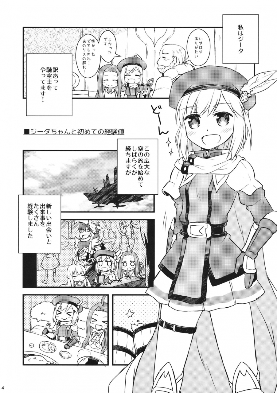 c92-second-extend-amase-rim-djeeta-chan-no-hajimete-no-keikenchi-granblue-fantasy