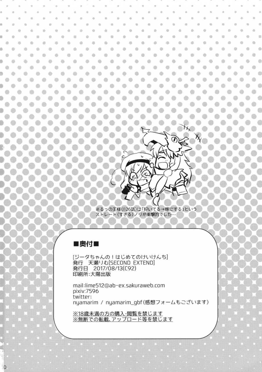 c92-second-extend-amase-rim-djeeta-chan-no-hajimete-no-keikenchi-granblue-fantasy