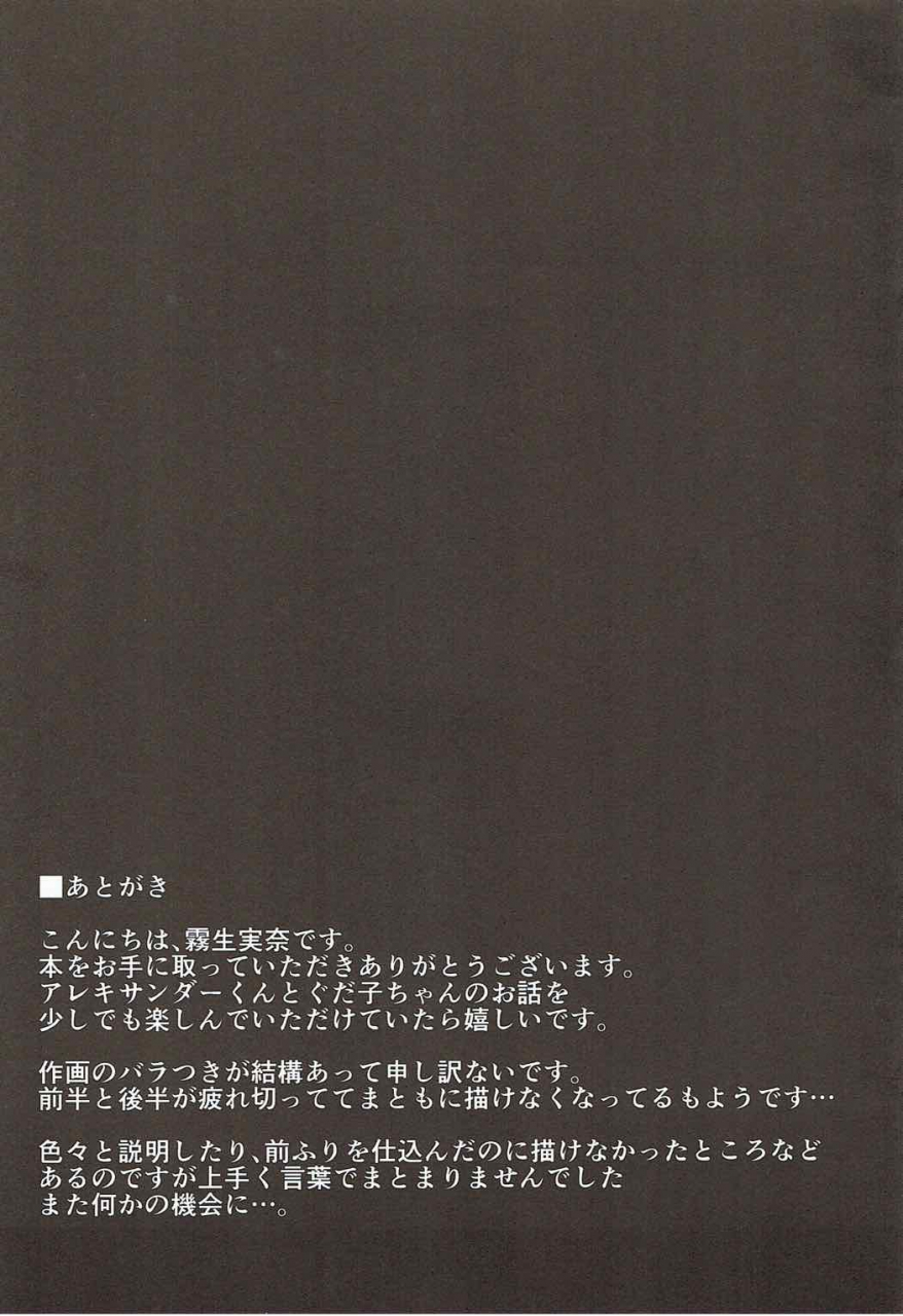 c92-sirojio-kiryuu-mina-alexander-kun-to-gudako-chan-to-jamu-fategrand-order