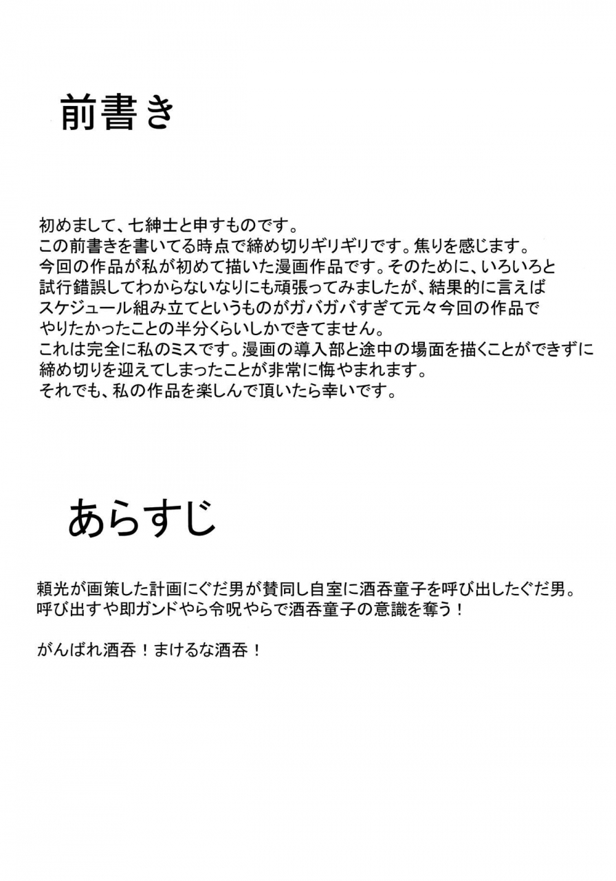 c92-tanden-shuzou-nana-shinshi-akki-chuubatsu-fategrand-order