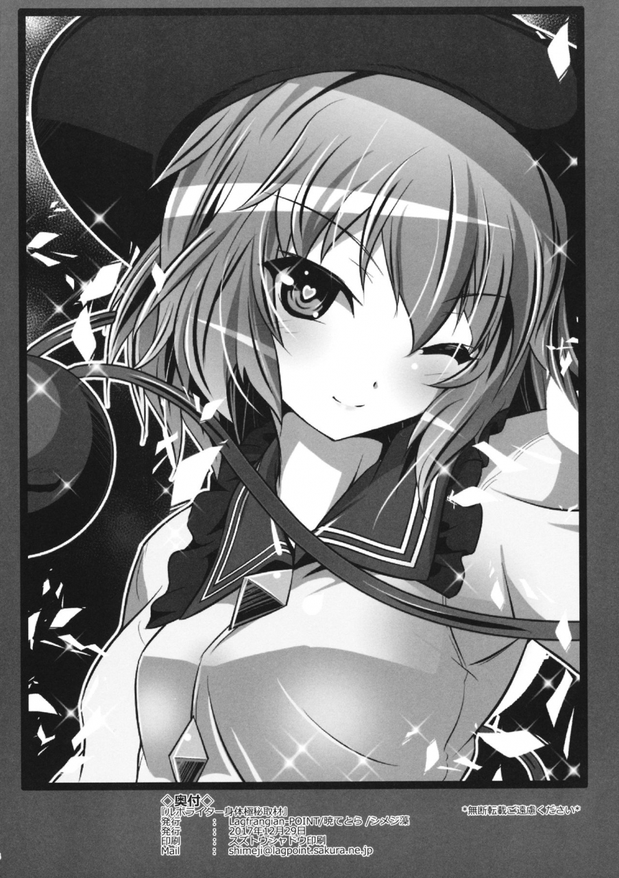 c93-lagrangian-point-akatuki-tetora-shimejimo-repo-writer-karada-gokuhi-shuzai-touhou-project