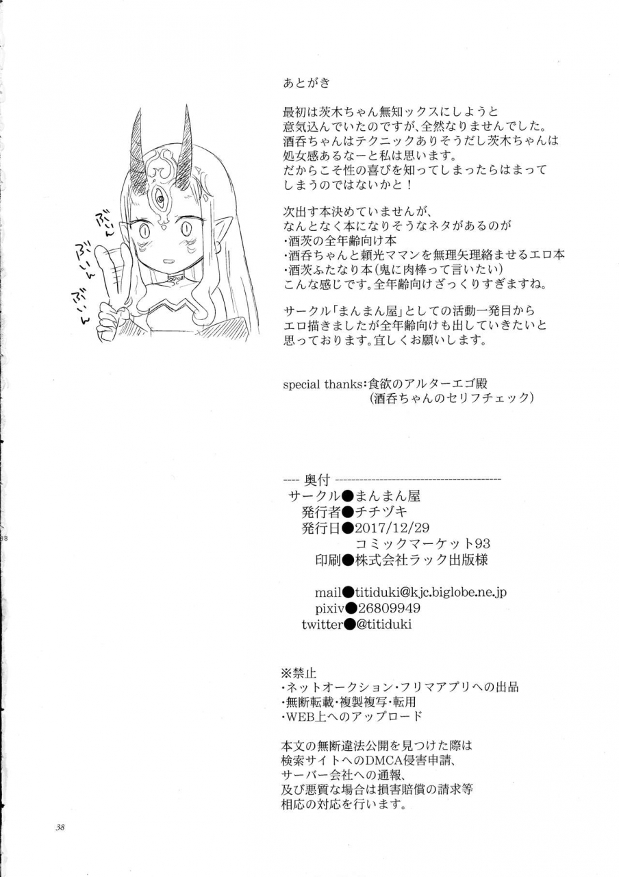 c93-manmanya-titiduki-hoshii-mama-ni-fategrand-order