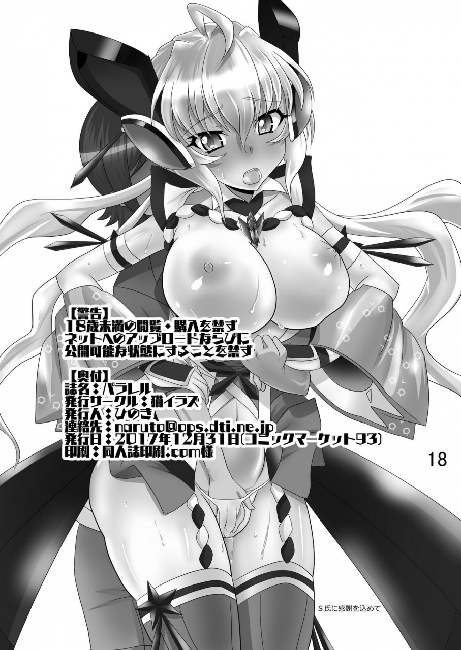 c93-neko-irazu-hinoki-parallel-senki-zesshou-symphogear