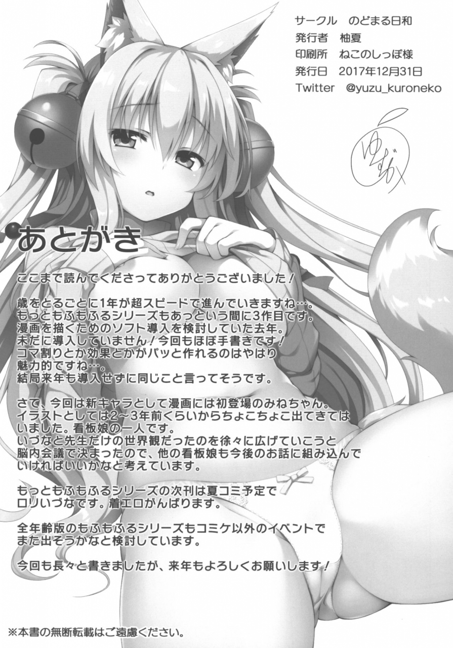 c93-nodomaru-biyori-yuzuka-motto-mofumofuru-3