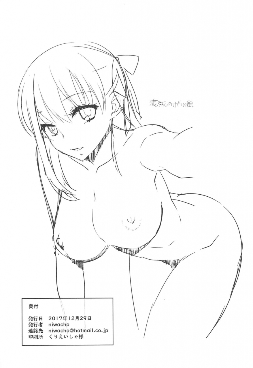 c93-trip-spider-niwacho-kanshi-fatestay-night