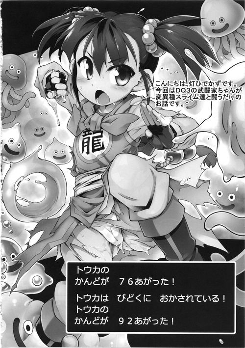 c93-tomoshibiya-koubou-tomoshibi-hidekazu-zettai-slime-nanka-ni-maketari-shinai-dragon-quest-3