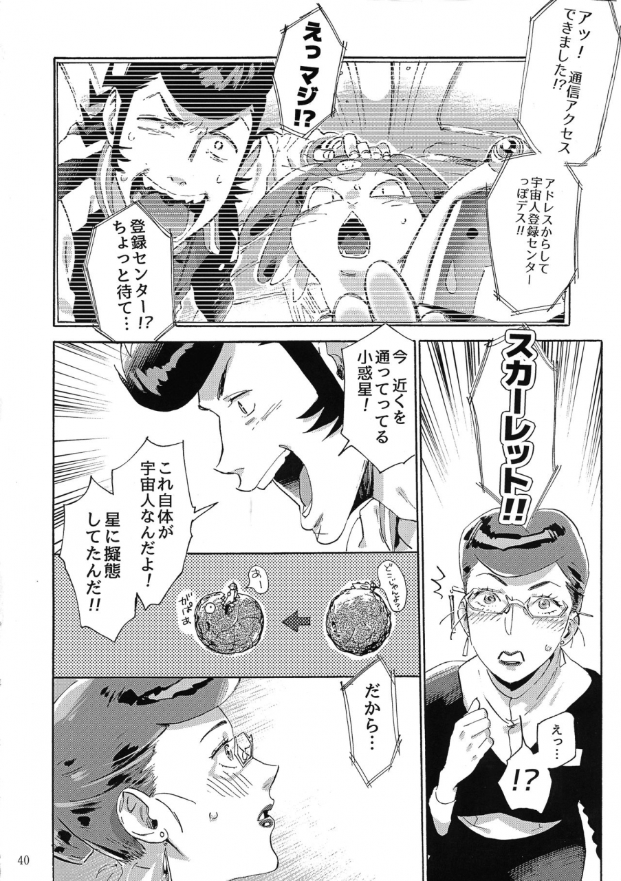 c94-buchimake-matsuri-mizubuchi-maki-satellite-serenade-space-dandy