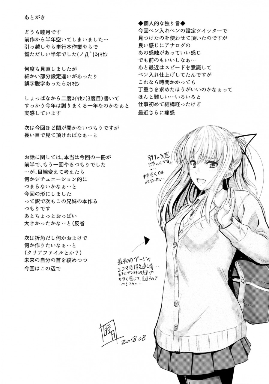 c94-junk-box-mutsuki-ore-to-imouto-no-naishogoto-2