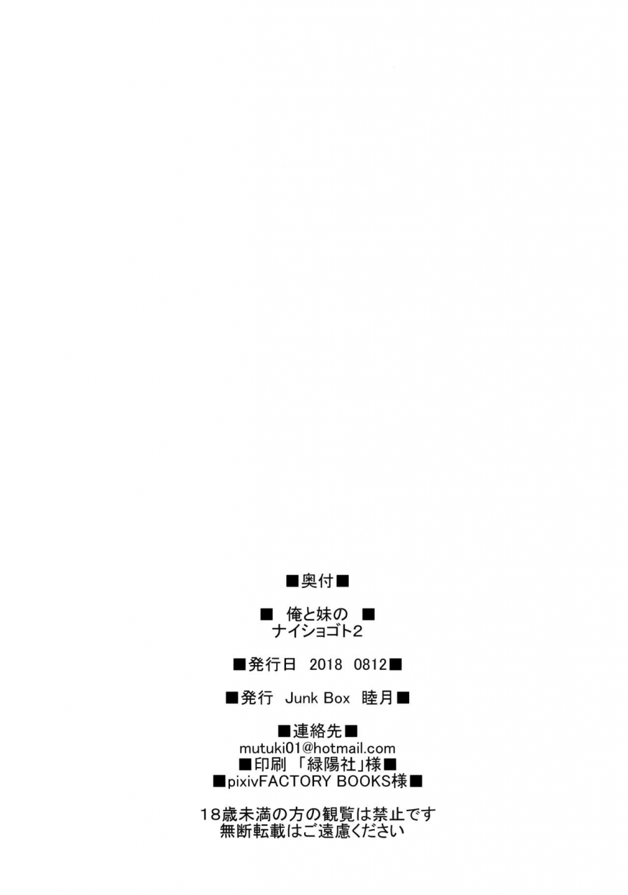 c94-junk-box-mutsuki-ore-to-imouto-no-naishogoto-2