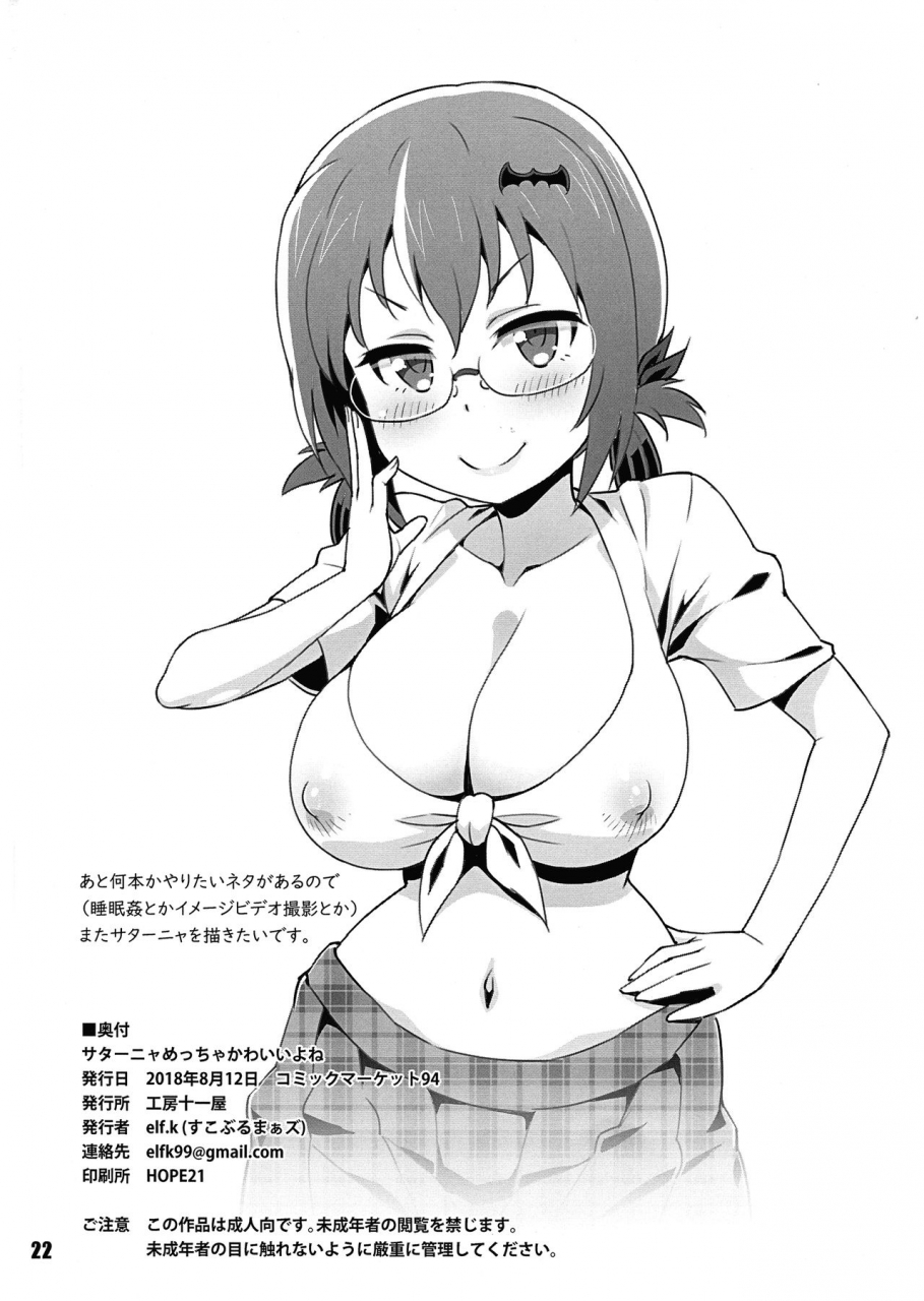 c94-koubou-juuichiya-elfk-satania-meccha-kawaii-yo-ne-gabriel-dropout