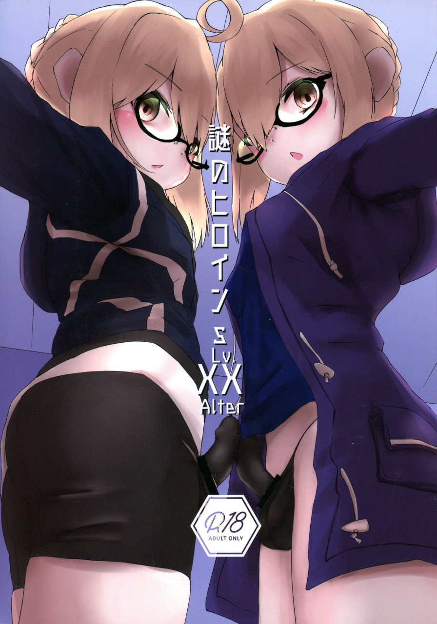 c94-marimo-juku-nft-nazo-no-heroine-s-lv-xx-alter-fategrand-order