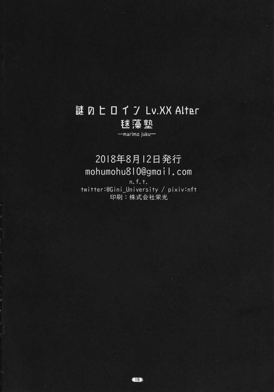 c94-marimo-juku-nft-nazo-no-heroine-s-lv-xx-alter-fategrand-order