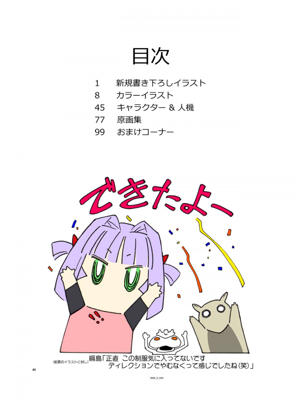 c94-orichalcum-k2-tsunashima-shirou-kao-jinki-x-jinki