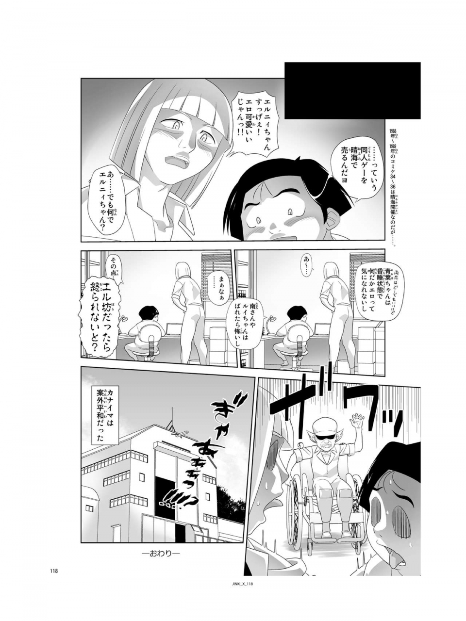 c94-orichalcum-k2-tsunashima-shirou-kao-jinki-x-jinki