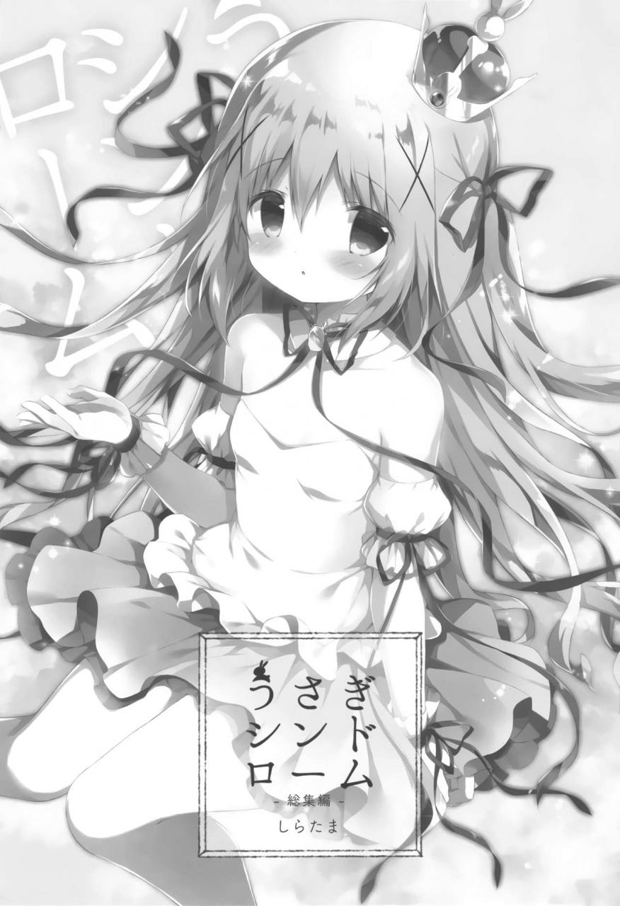 c94-shiratamaco-shiratama-usagi-syndrome-soushuuhen-gochuumon-wa-usagi-desu-ka