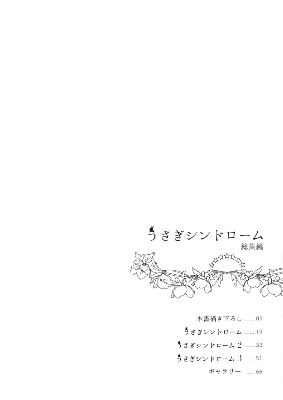 c94-shiratamaco-shiratama-usagi-syndrome-soushuuhen-gochuumon-wa-usagi-desu-ka