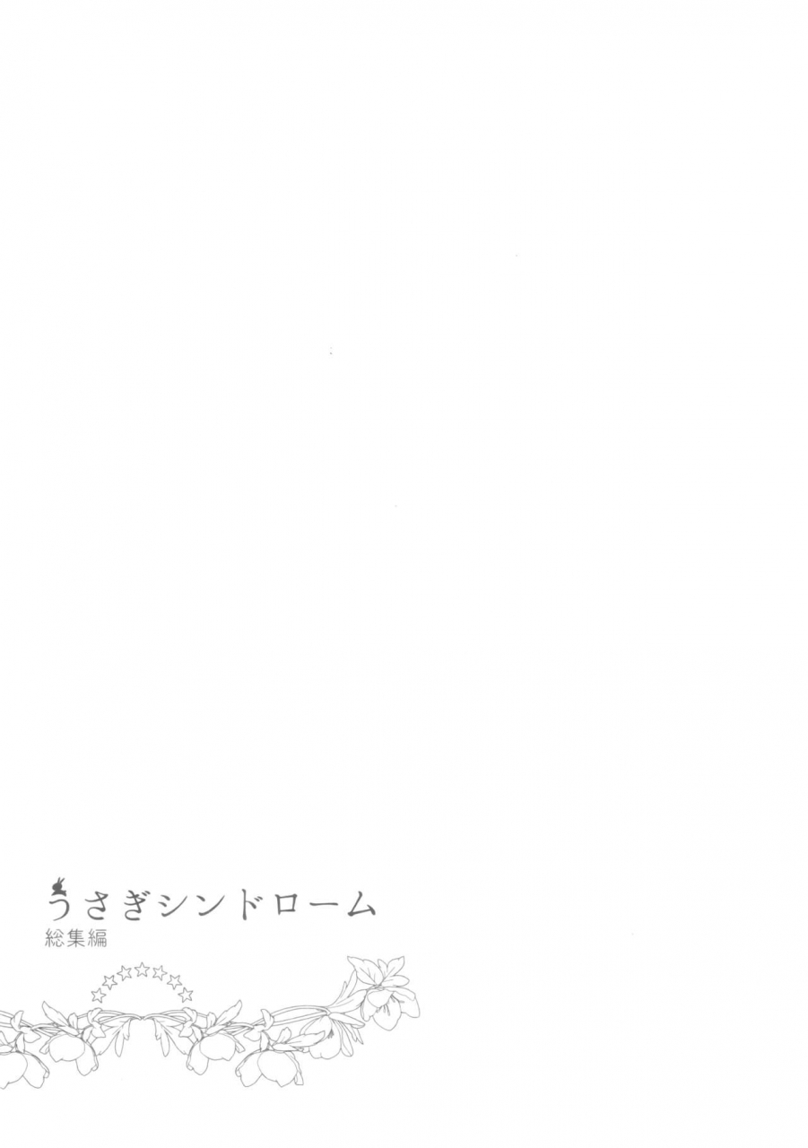 c94-shiratamaco-shiratama-usagi-syndrome-soushuuhen-gochuumon-wa-usagi-desu-ka