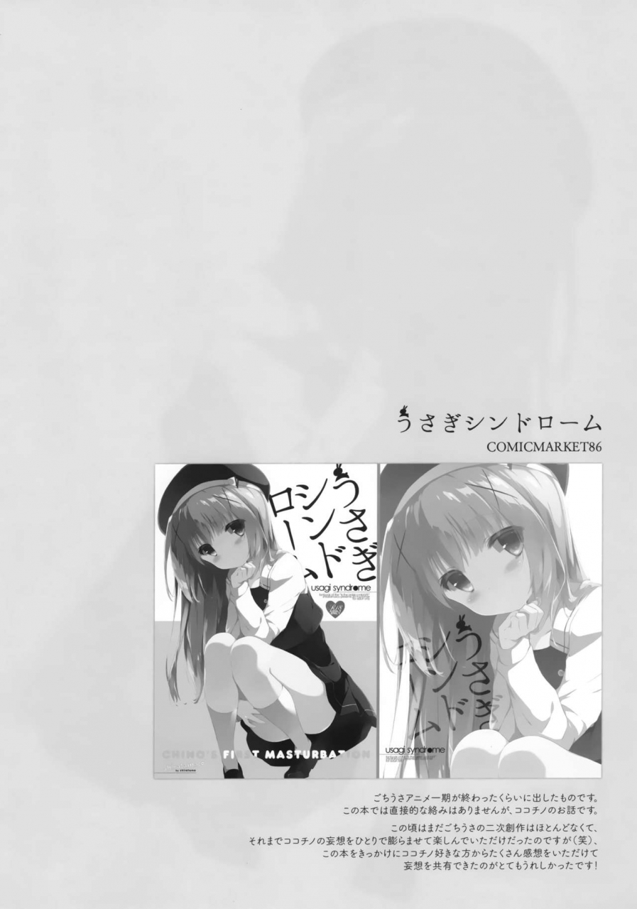 c94-shiratamaco-shiratama-usagi-syndrome-soushuuhen-gochuumon-wa-usagi-desu-ka