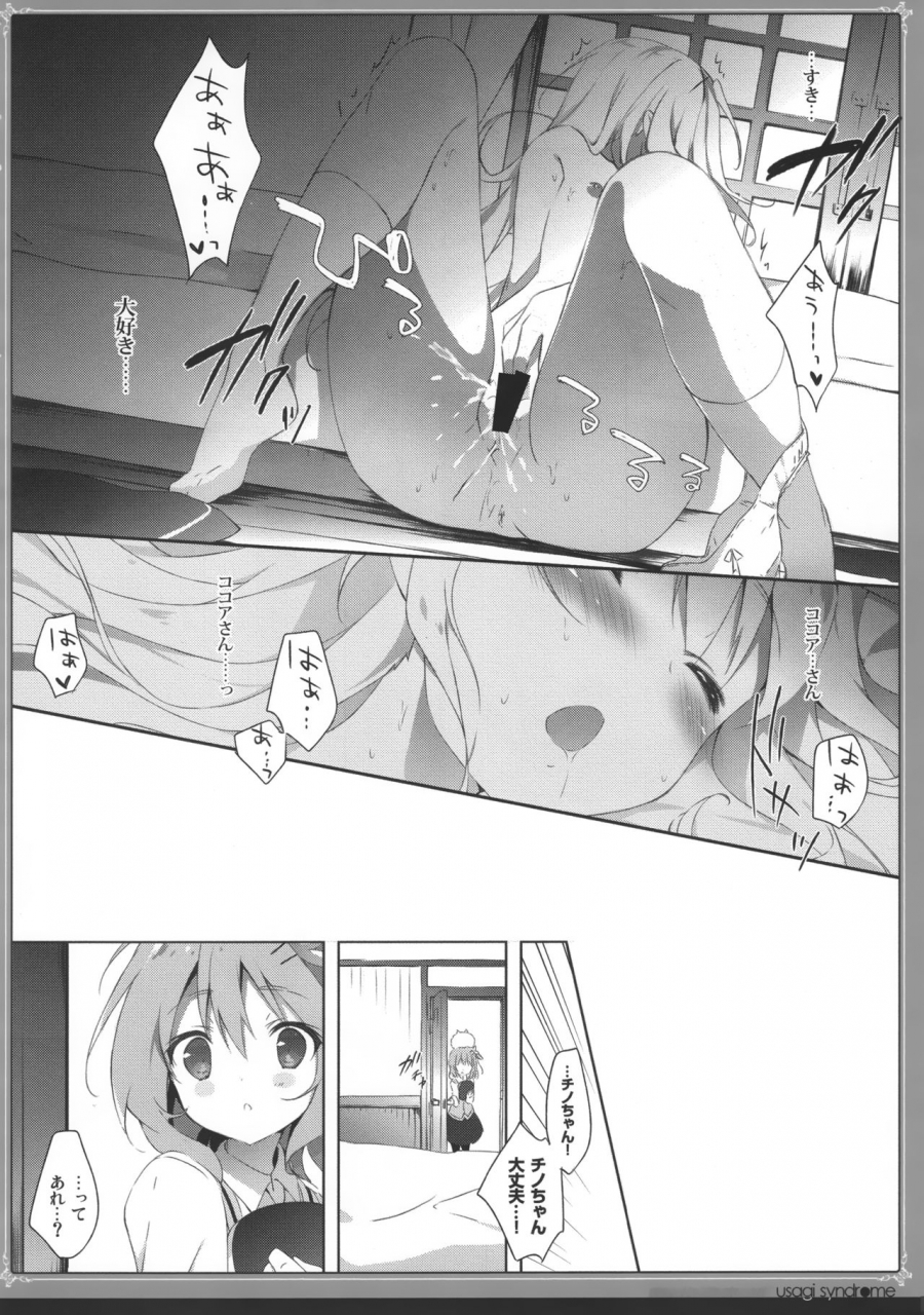 c94-shiratamaco-shiratama-usagi-syndrome-soushuuhen-gochuumon-wa-usagi-desu-ka