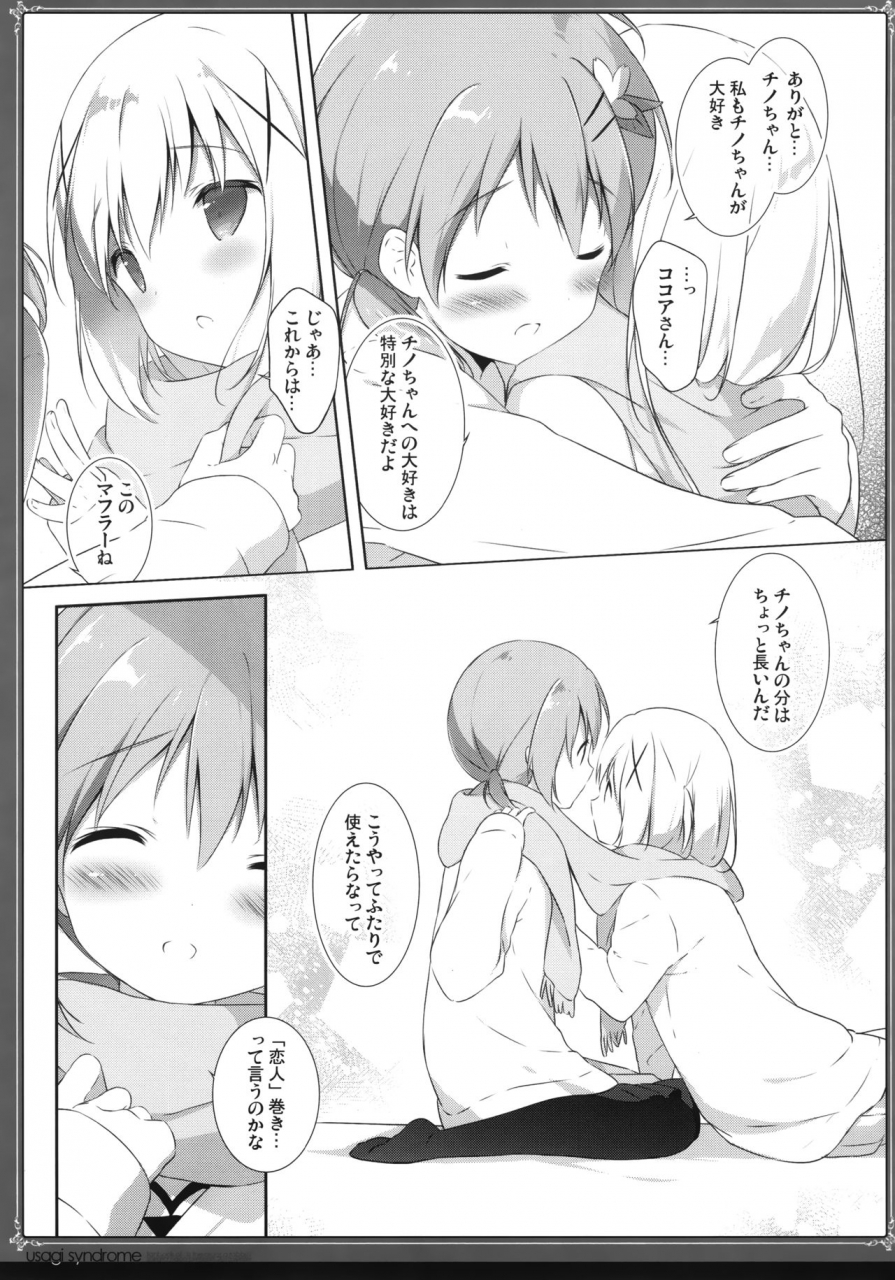 c94-shiratamaco-shiratama-usagi-syndrome-soushuuhen-gochuumon-wa-usagi-desu-ka