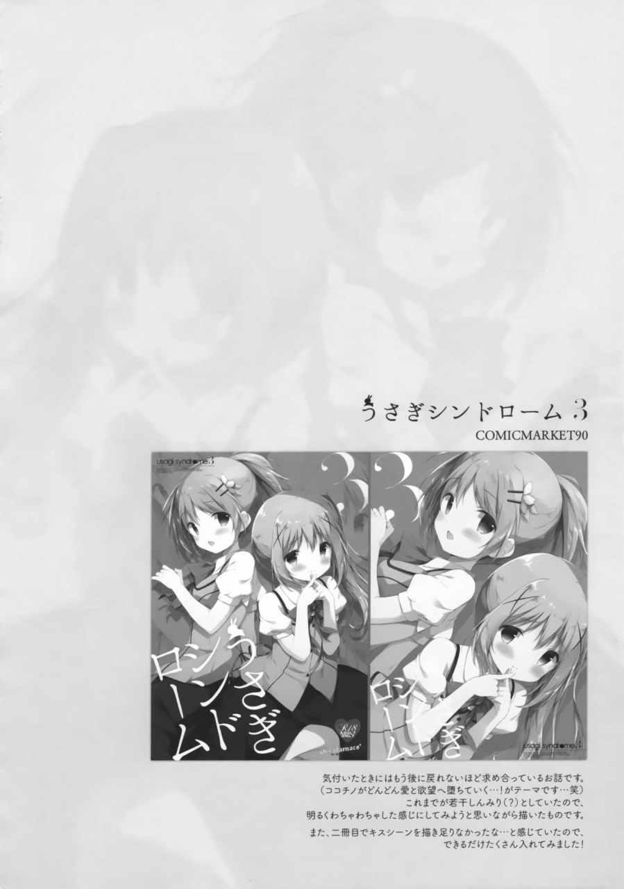 c94-shiratamaco-shiratama-usagi-syndrome-soushuuhen-gochuumon-wa-usagi-desu-ka