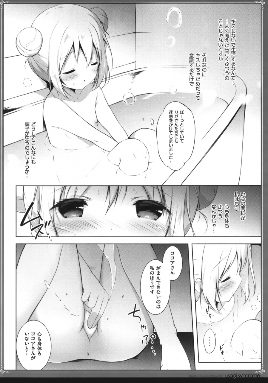 c94-shiratamaco-shiratama-usagi-syndrome-soushuuhen-gochuumon-wa-usagi-desu-ka