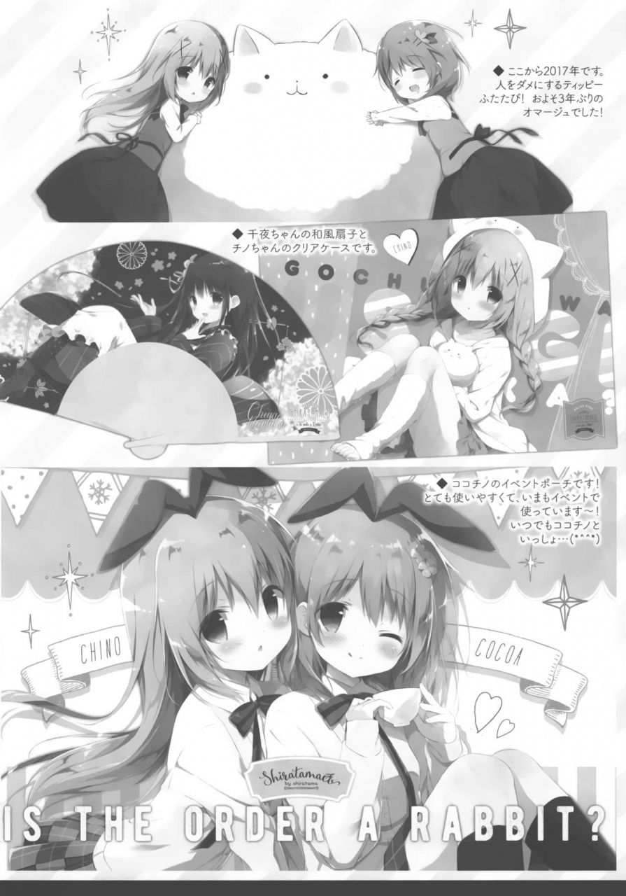 c94-shiratamaco-shiratama-usagi-syndrome-soushuuhen-gochuumon-wa-usagi-desu-ka