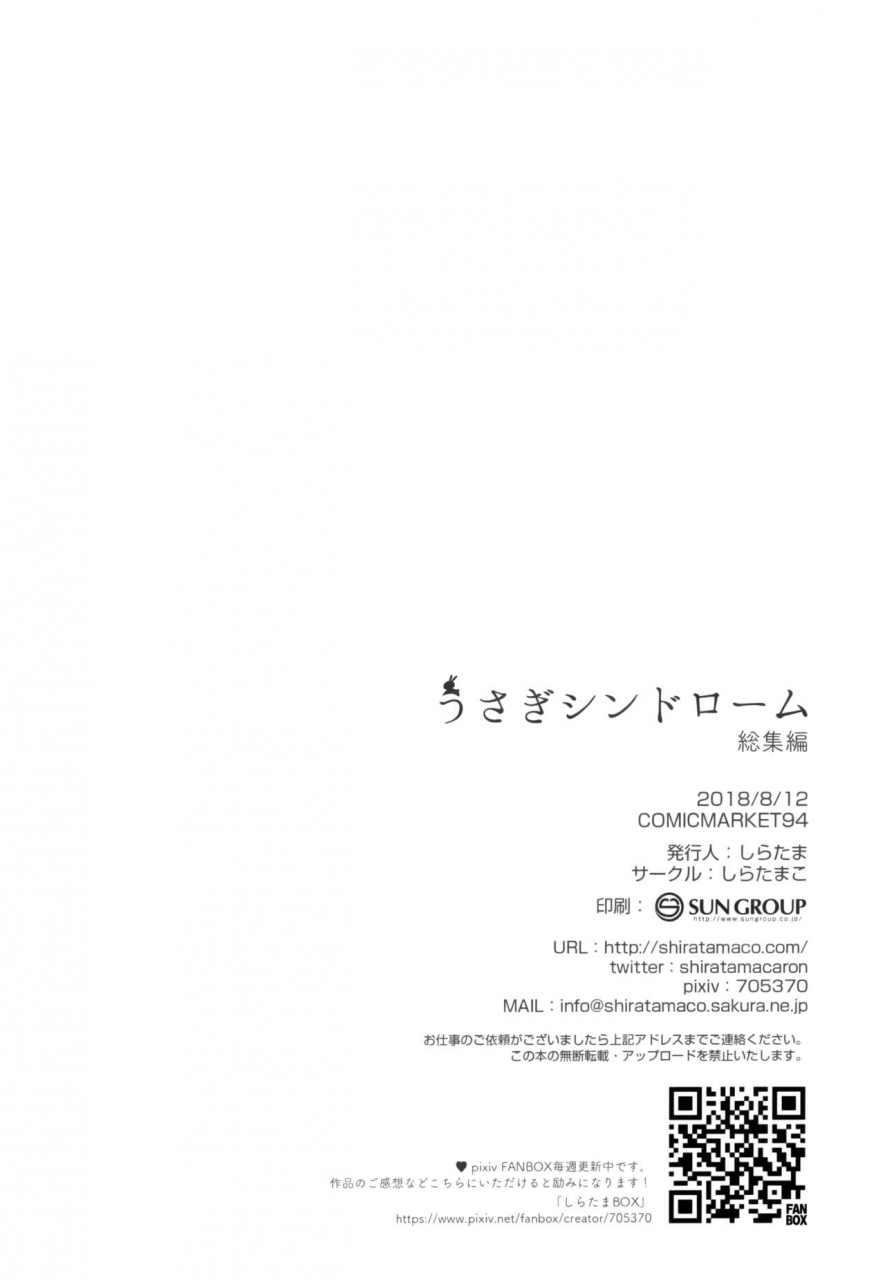 c94-shiratamaco-shiratama-usagi-syndrome-soushuuhen-gochuumon-wa-usagi-desu-ka