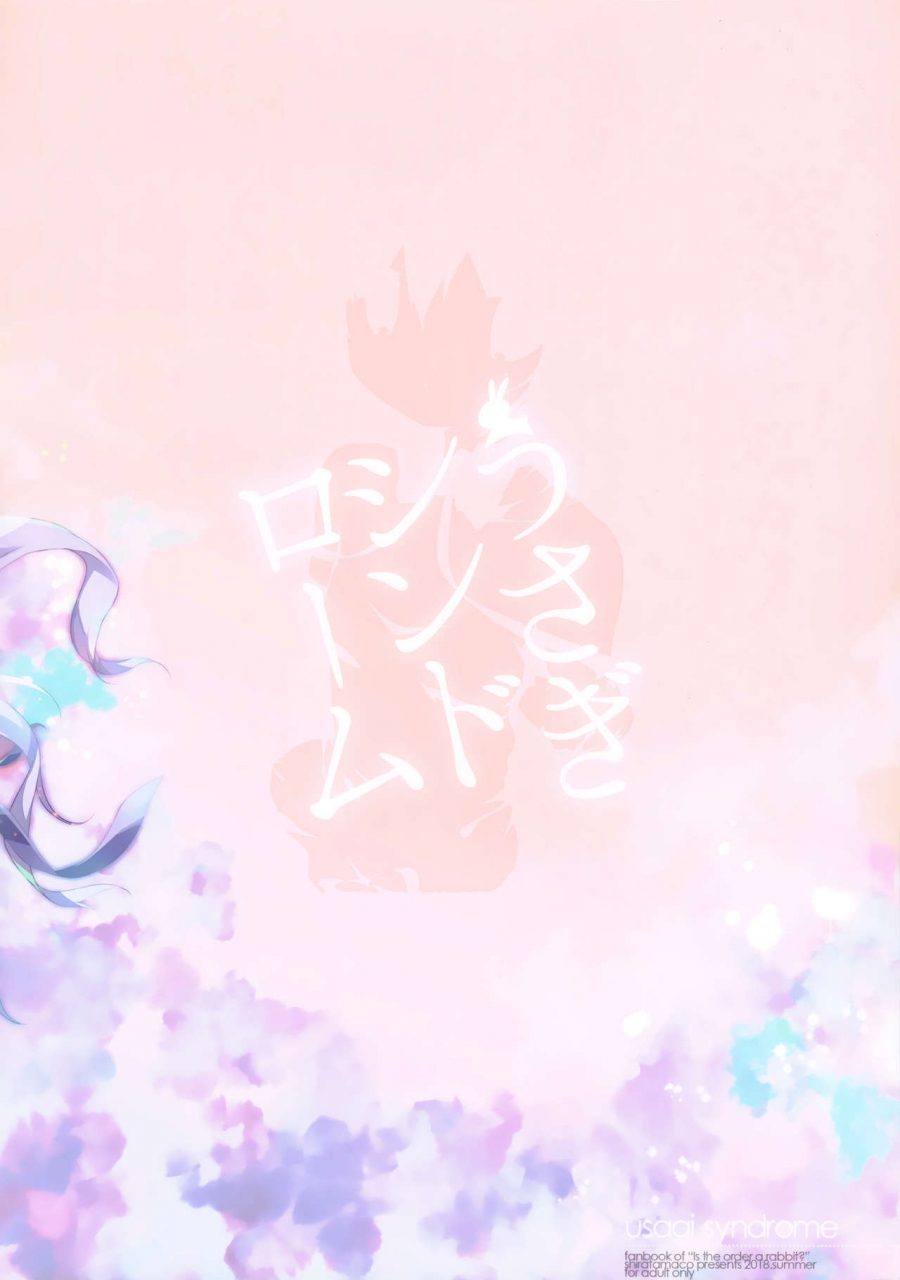 c94-shiratamaco-shiratama-usagi-syndrome-soushuuhen-gochuumon-wa-usagi-desu-ka