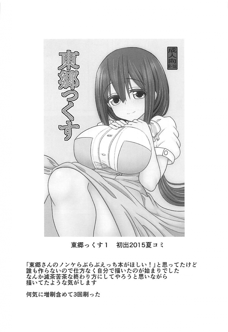 c94-shokumu-taiman-take-tougoux-soushuuhen-yuuki-yuuna-wa-yuusha-de-aru