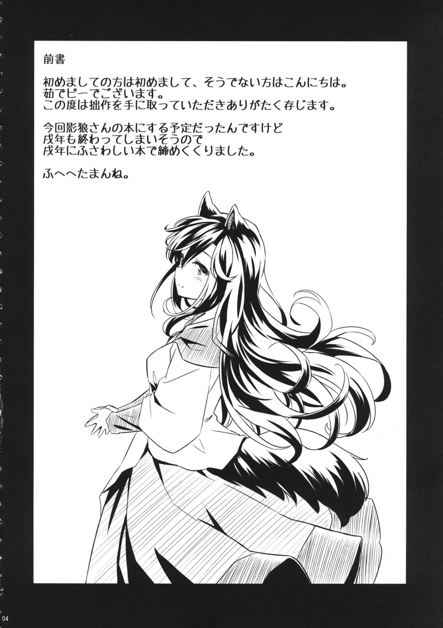 c95-animal-passion-yude-pea-kisetsu-no-wanko-touhou-project