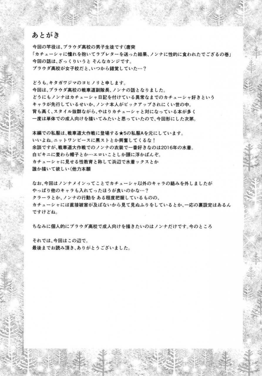 c95-kitagawajima-yohinori-zurui-nonna-girls-und-panzer