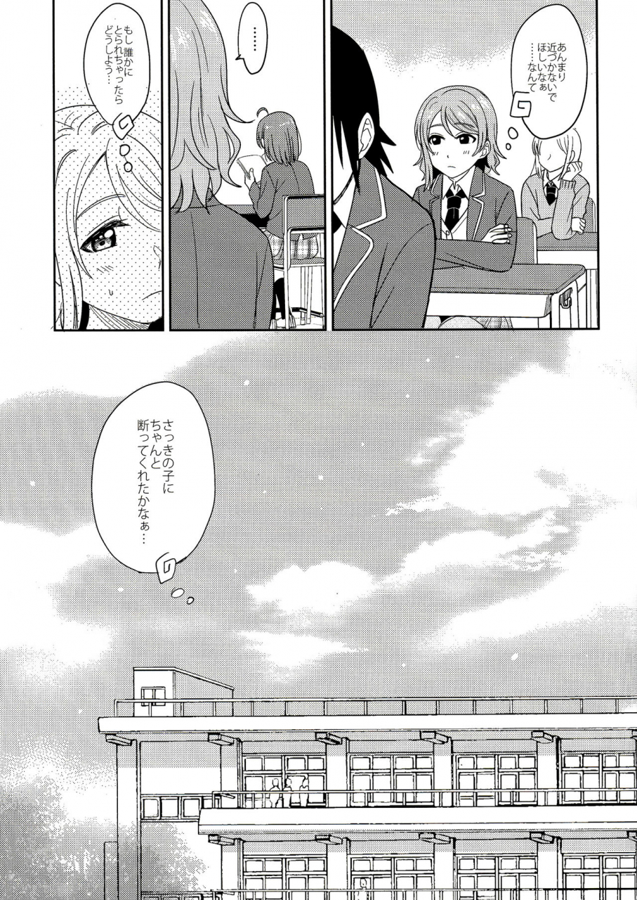 c95-mushiyaki-kanbayashi-makoto-hold-me-tight-love-live-sunshine