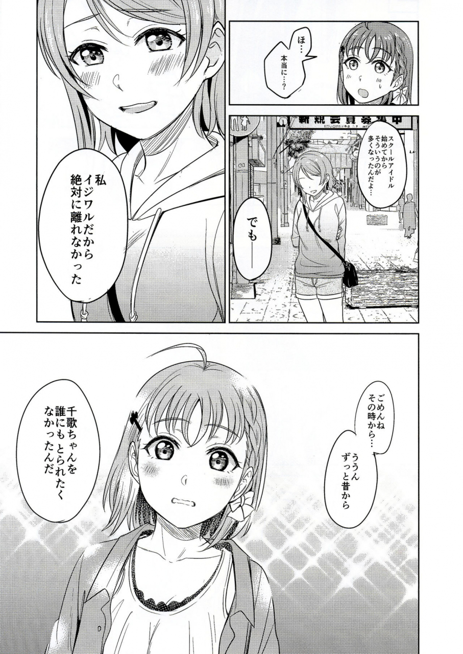 c95-mushiyaki-kanbayashi-makoto-hold-me-tight-love-live-sunshine