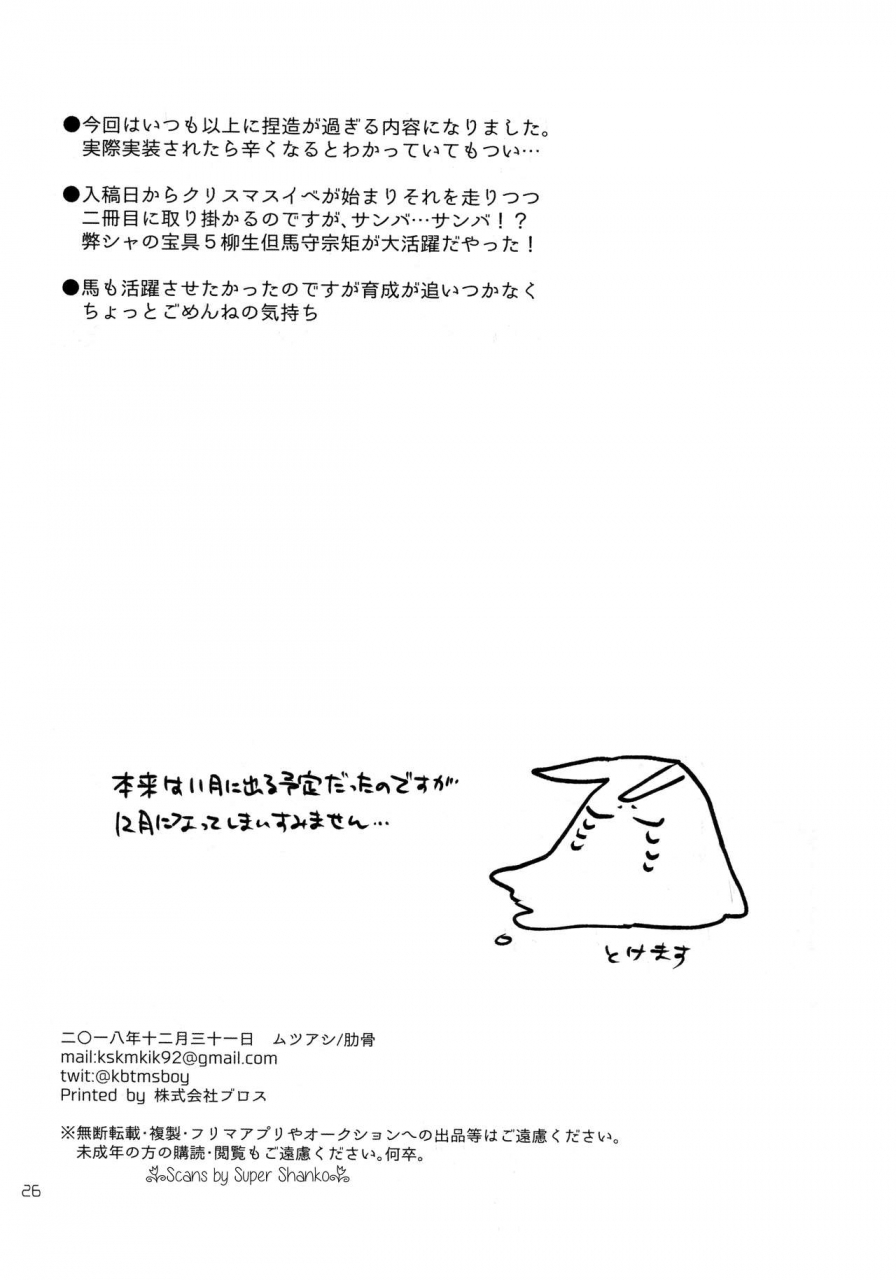 c95-mutsuashi-rokkotsu-god-bless-you-fategrand-order