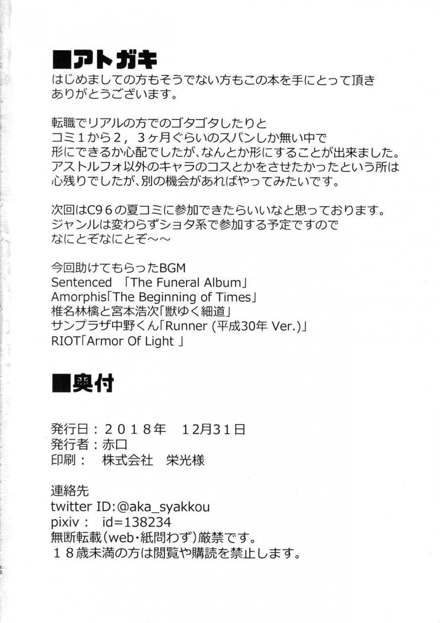 c95-strange-hatching-syakkou-deal-with-the-devil-fategrand-order