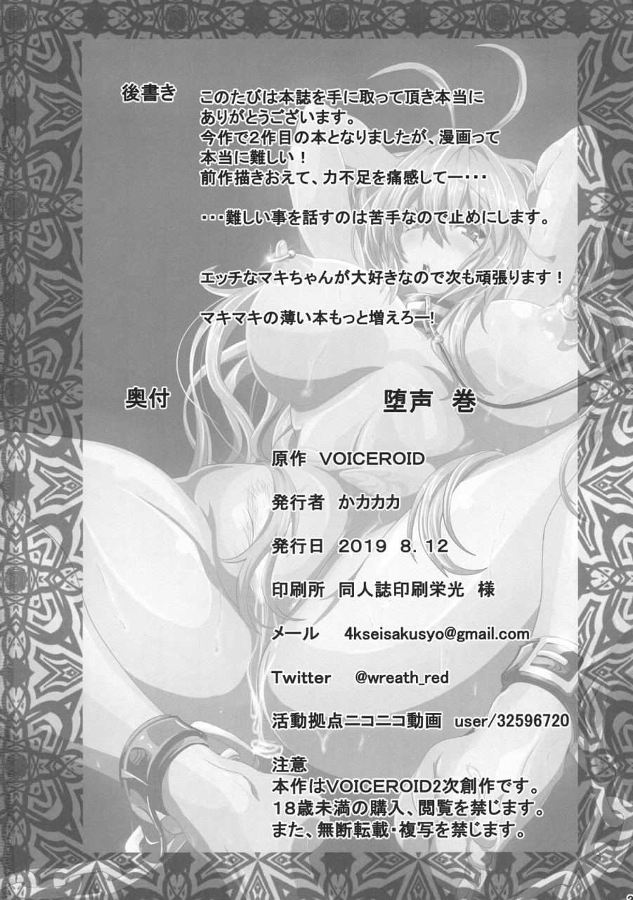 c96-4k-seisakusho-kakakaka-dasei-maki-voiceroid