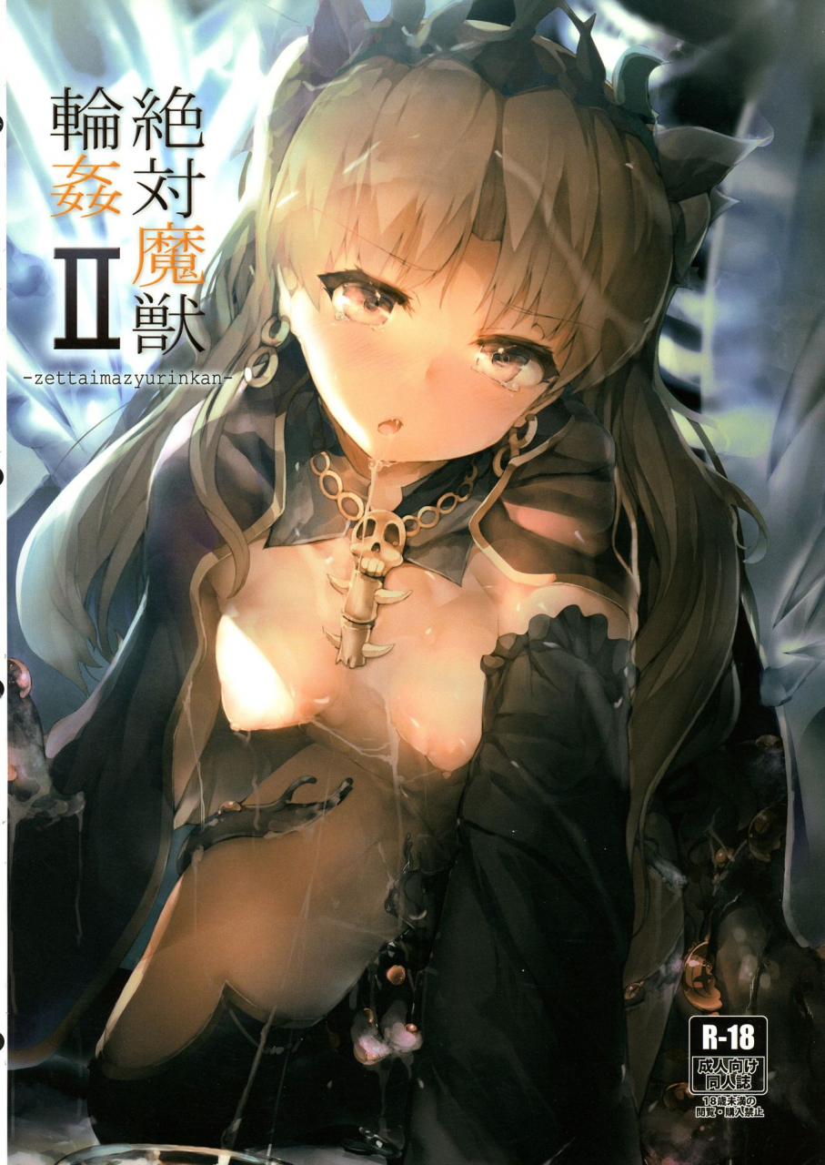 c96-atugi-de-5-miurahha-zettai-majuu-rinkan-soushuuhen-fategrand-order