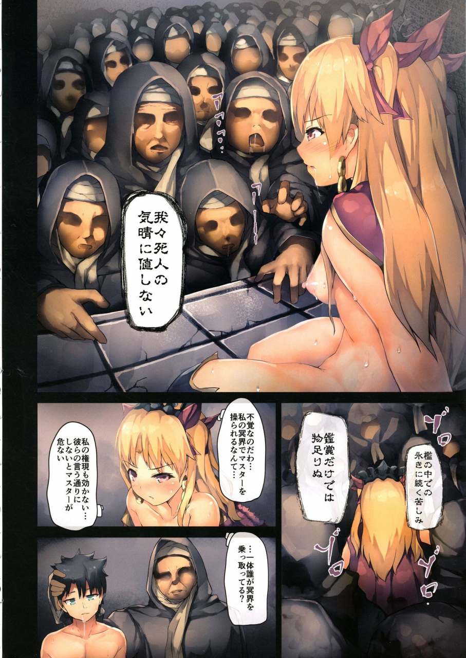 c96-atugi-de-5-miurahha-zettai-majuu-rinkan-soushuuhen-fategrand-order