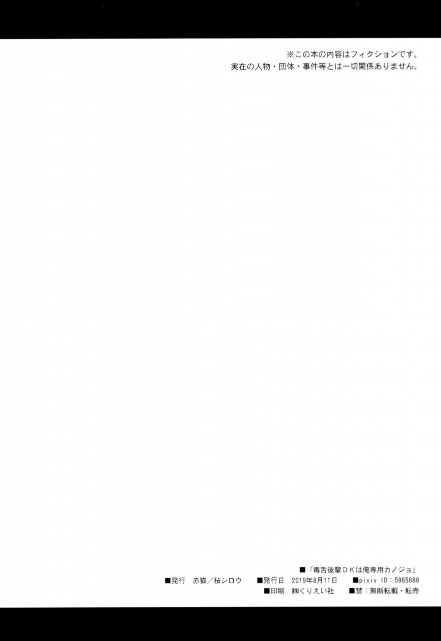 c96-akaneko-sakura-siro-dokuzetsu-kouhai-dk-wa-ore-senyou-kanojo