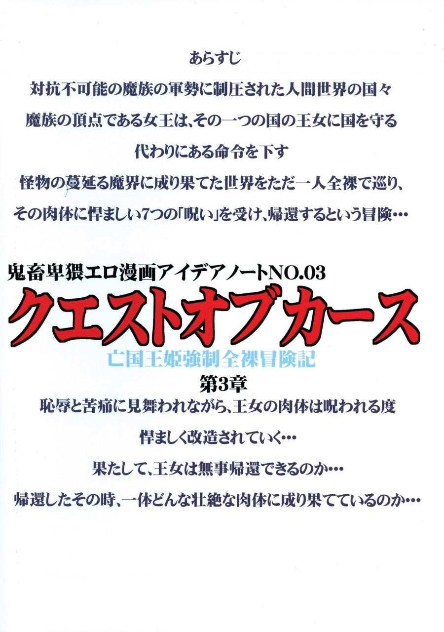 c96-algolagnia-mikoshiro-honnin-quest-of-curse-dai-3-shou